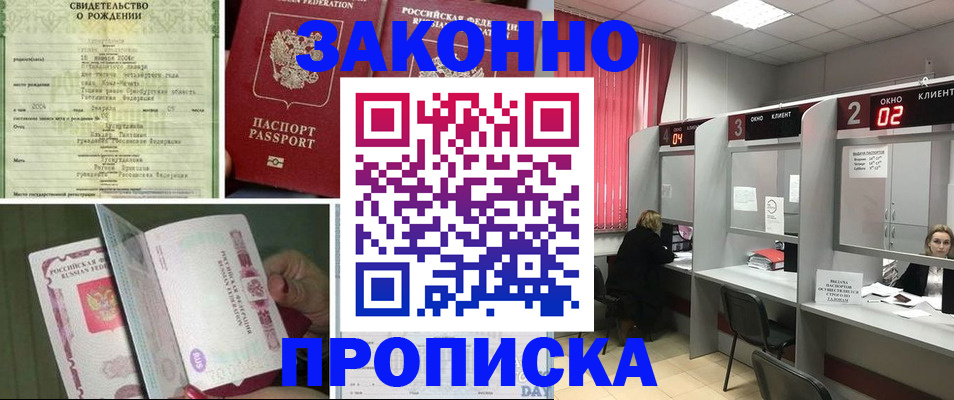 прописка в квартире в Медногорске