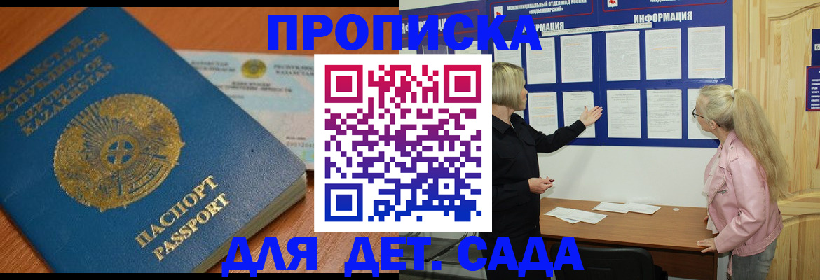 прописка штамп в Медногорске